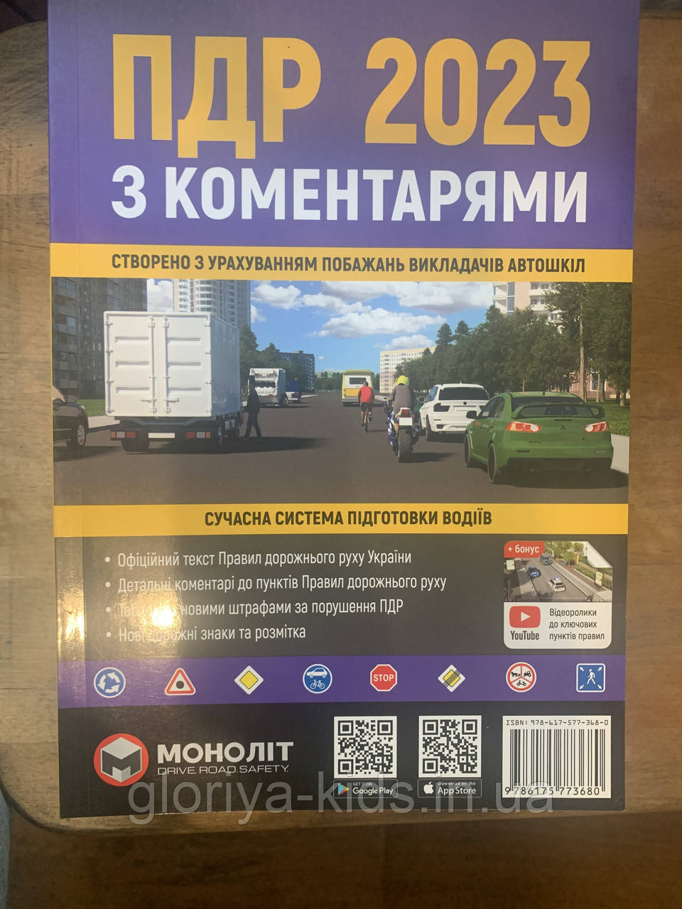 ПДР 2023 з коментарями та ілюстраціями. Видавництво "Моноліт"