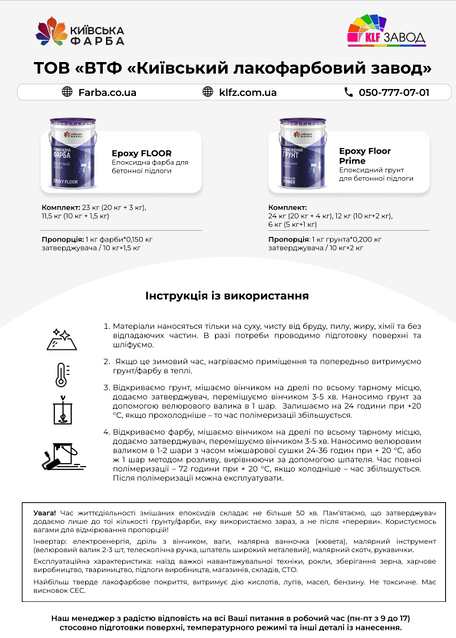 Епоксидна грунтовка для бетону Epoxy Floor Primer,  комплект 24 кг, фото 0