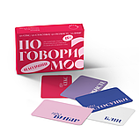 Настільна гра-розмова Поговоримо наодинці подарунок на день закоханих, фото 9