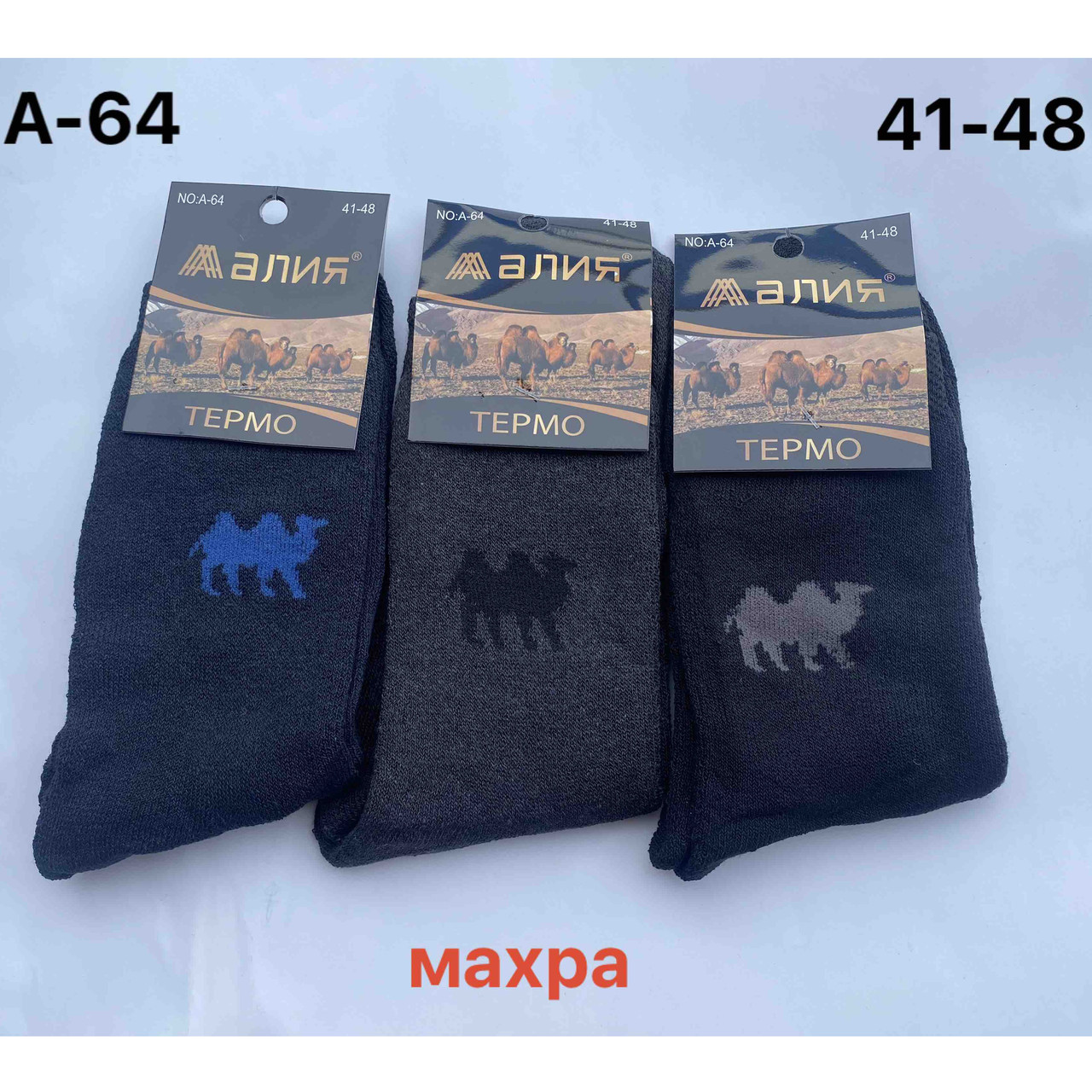 Чоловічі махрові термошкарпетки "Camel" Розмір: 41- 48 (14003)
