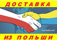 Доставка товаров з інтернет магазинів Польщі, allegro.pl , olx.pl , otomoto.pl та інших