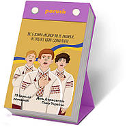 Настільний календар "Що не день - то свято 2025" Poruch (українська мова), фото 2