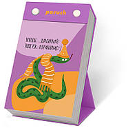 Настільний календар "Що не день - то свято 2025" Poruch (українська мова), фото 4