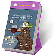 Настільний календар "Що не день - то свято 2025" Poruch (українська мова), фото 3