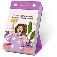 Настільний календар "Що не день - то свято 2025" Poruch (українська мова), фото 5