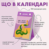 Настільний календар "Що не день - то свято 2025" Poruch (українська мова), фото 8