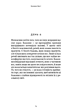 Книга «Переломний рік. 365 днів, щоб стати людиною, якою ви справді хочете бути». Автор - Бріанна Вест, фото 2