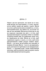 Книга «Переломний рік. 365 днів, щоб стати людиною, якою ви справді хочете бути». Автор - Бріанна Вест, фото 5