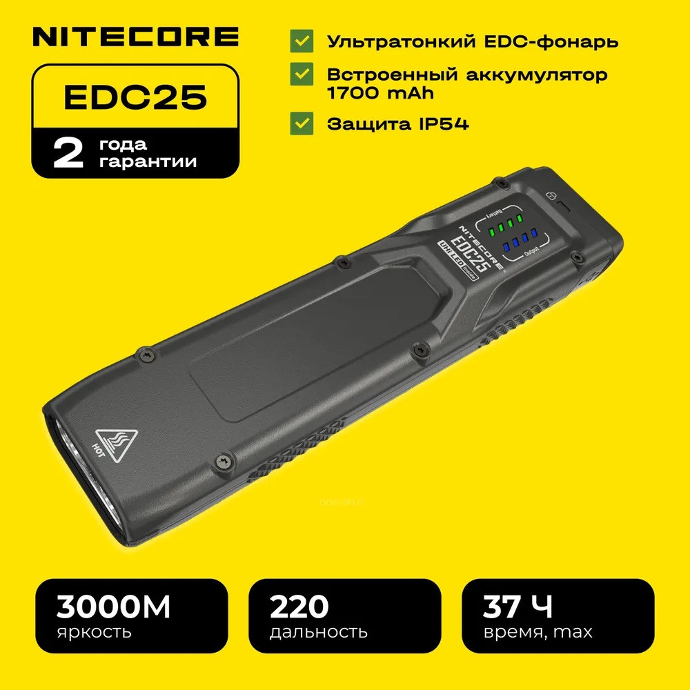 Потужний кишеньковий ліхтар Nitecore EDC25 (3000LM, 1700mAh, UHi 20, USB-C, IP54, 300 метрів, 55 годин)