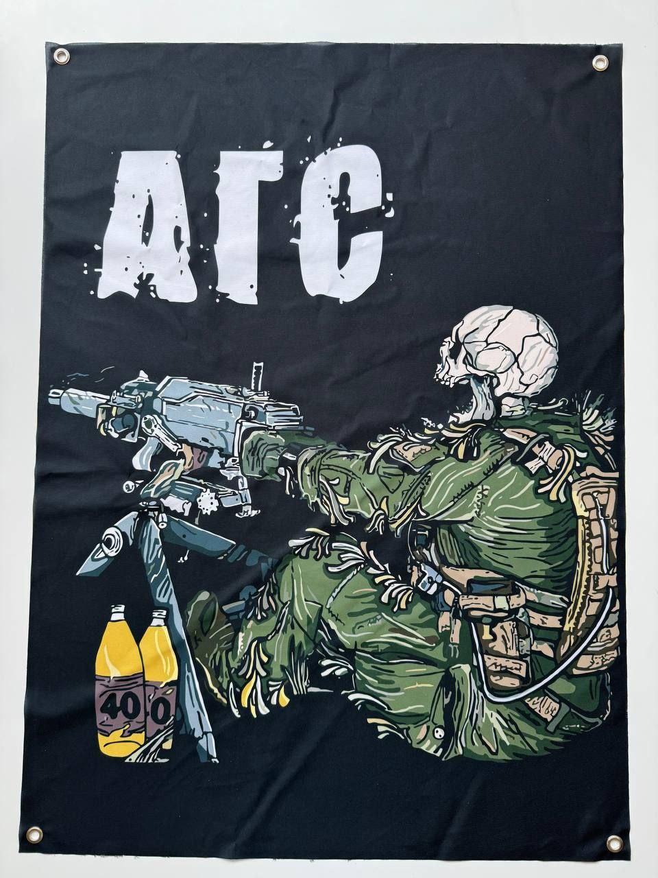 Прапор баннер військовий гранатометчик АГС