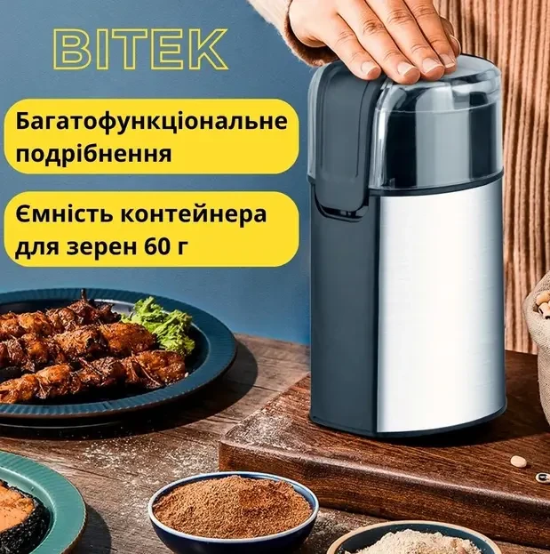 Кавомолка роторна потужна подрібнювач електричний BITEK BT-6813 280 Вт, фото 1