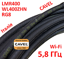 Кабель з низькими втратами CAVEL WL400ZHN 50Ом 5,8 ГГц (аналог LMR400, RG8) - Італія