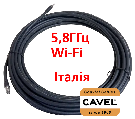 Кабель коаксіальний Cavel WL400, 5,8 ГГц, довжина 20м, аналог LMR400, RG8, QMA female - QMA male, Італія