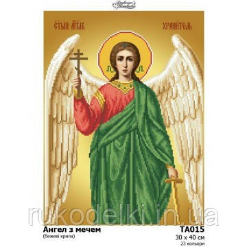 Ангел з мечем (бежеві крила) Набір для вишивання бісером Барвіста Вишиванка ТА015ан3040k