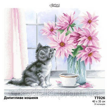 Цікаве кошеня Схема для вишивання бісером Барвіста Вишиванка ТТ026пн4035