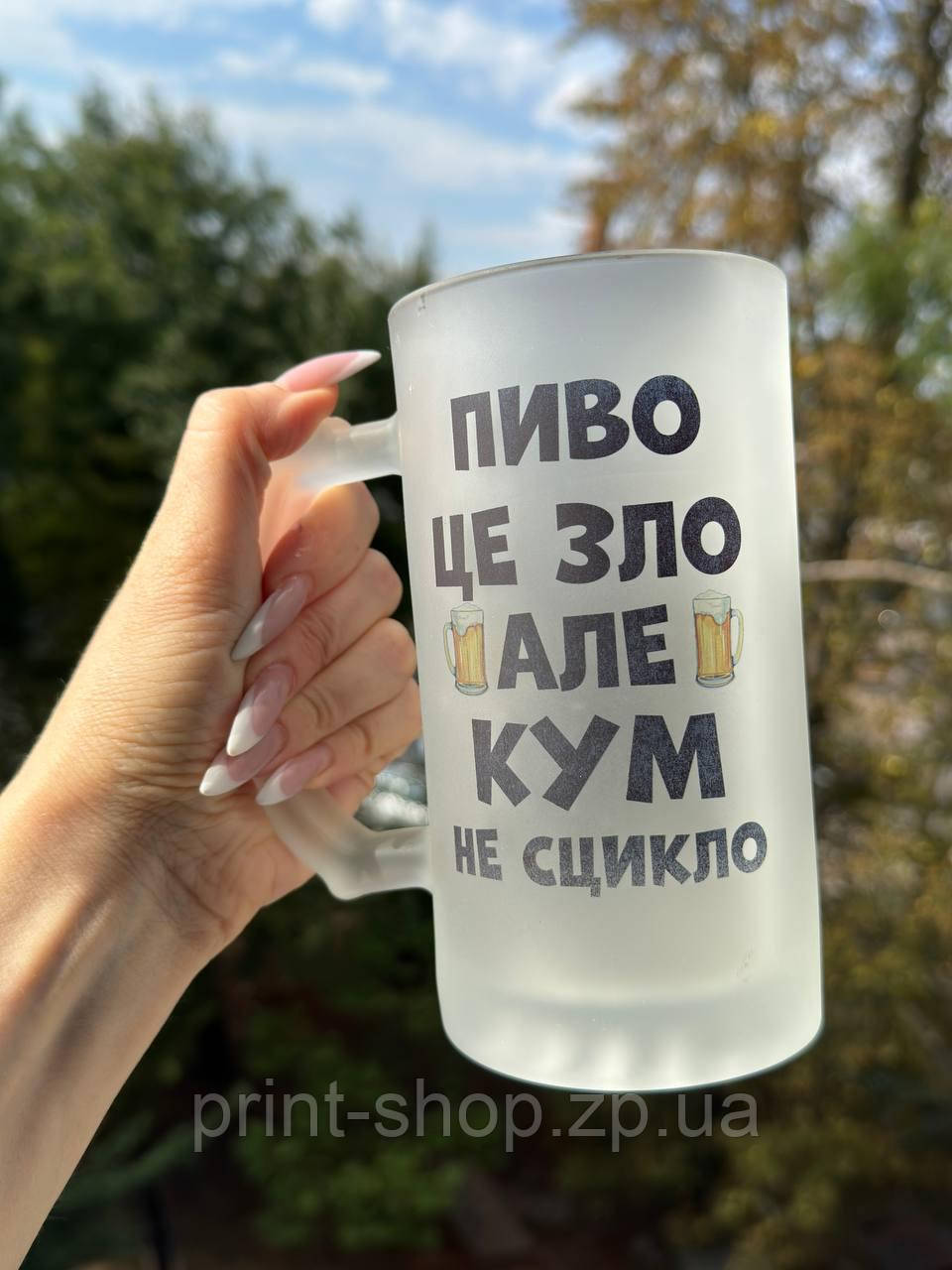 Матовий пивний келих з кольоровим принтом "Пиво це зло але кум не сцикло" 0,5мл ціна за 1 шт