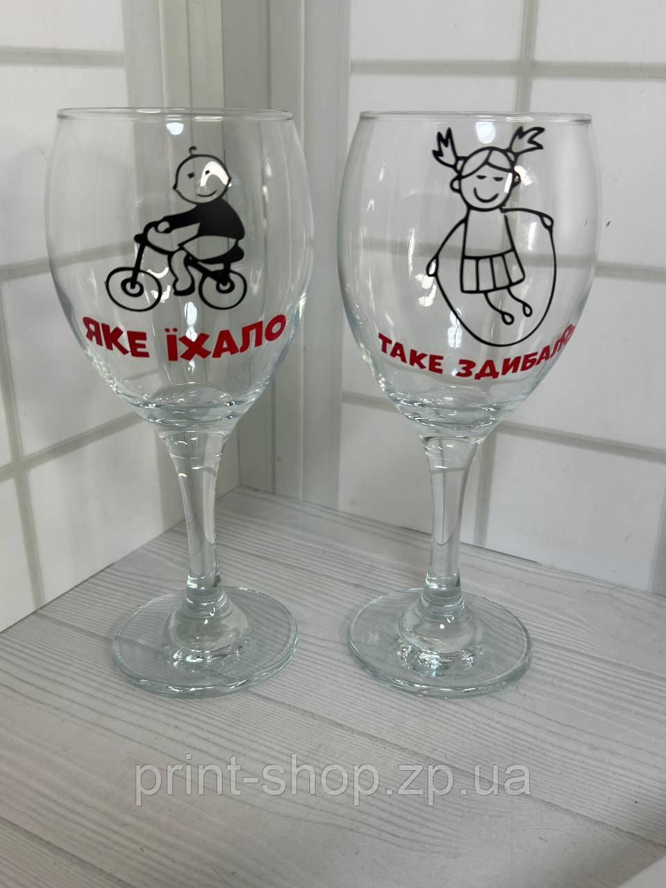 Набір парних бокалів для вина "Яке їхало/Таке здибало " 465 мл та 0,5 м Ціна за пару, фото 1