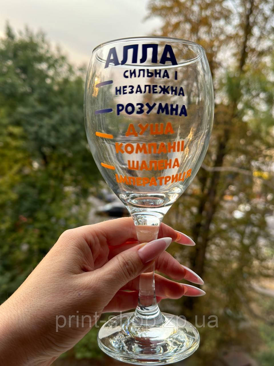 Келих для вина "Алла сильна Незалежна " 465 мл