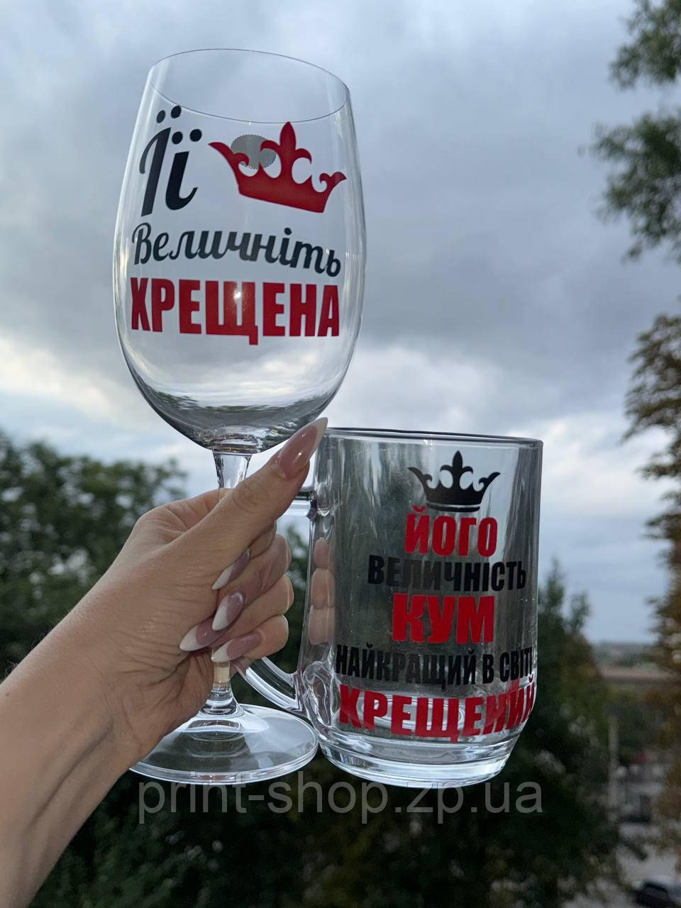 Набір келихів для хресних Келих винний+ пивний кухоль "Їх величність" 640мл та 500 мл, фото 1