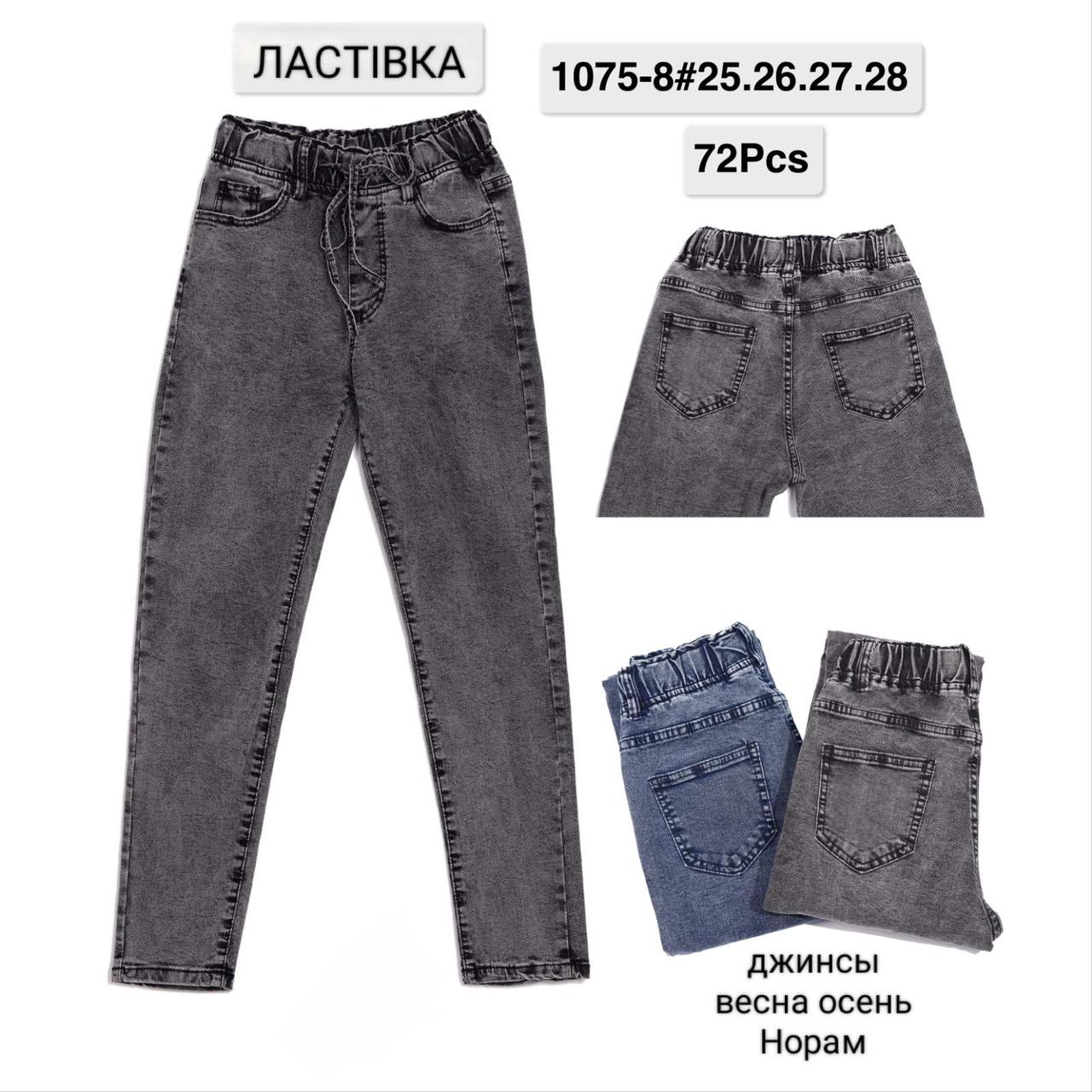 Джинси жіночі Ластівка мом зі стрейча, Китай. Розміри норма 25-28
