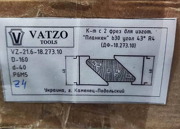 Комплект фрез 160х40х40 ком з 2х фрез. Для виготовлення Планкен. Напаяні Р6М5