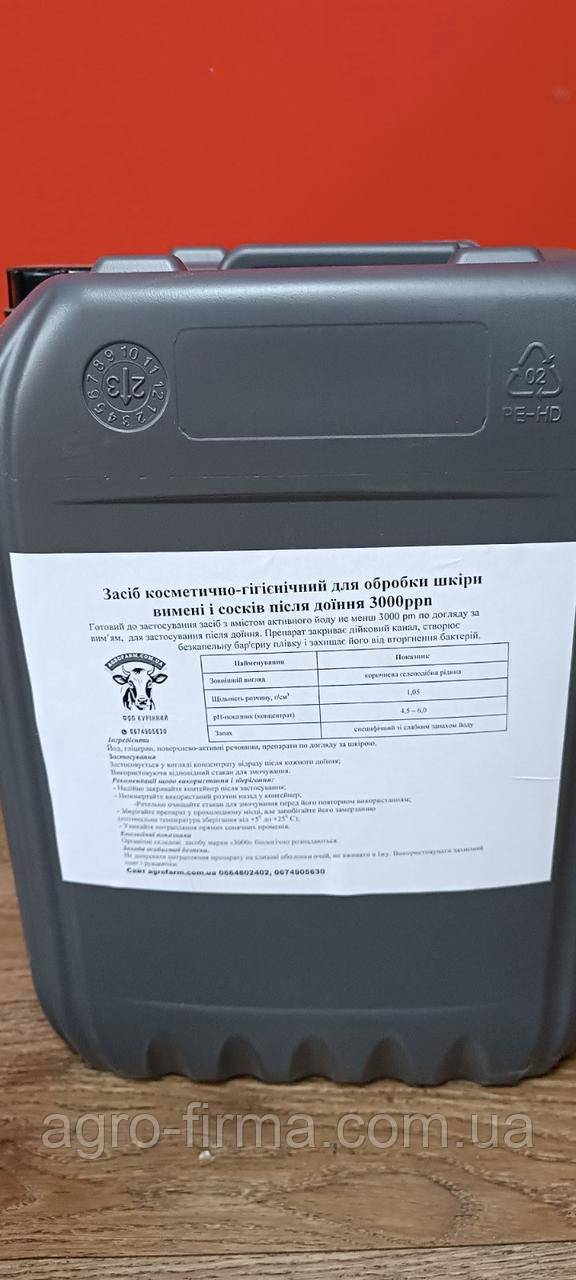 Засіб для обробки вимені йодомісткий3000ррп 20кг