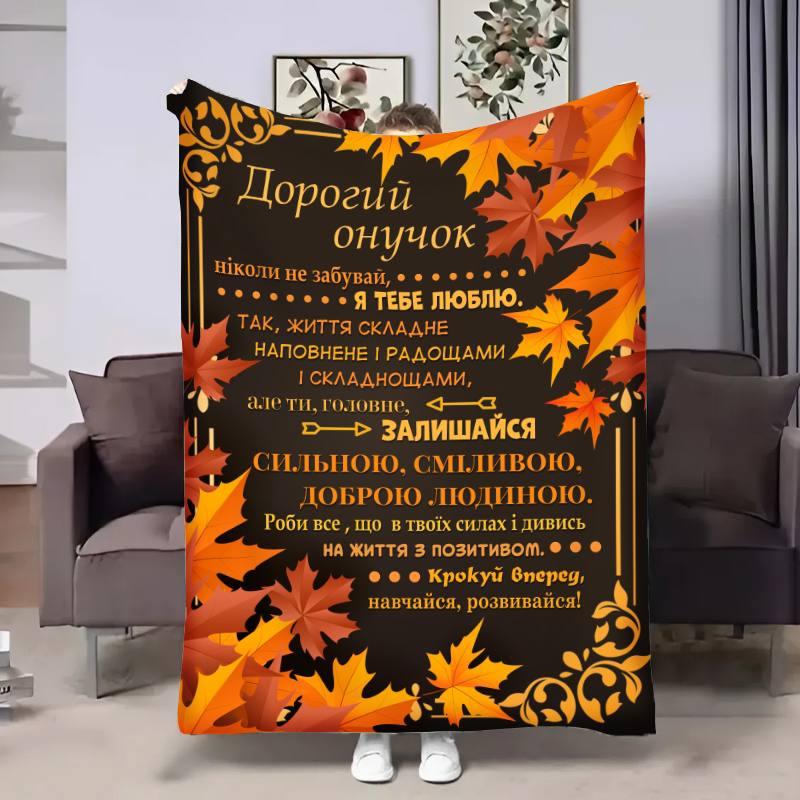 Плед 3D з побажаннями для онука Онуку Золотий вітер 17138 160х200 см yL., фото 1