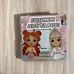 Альбом на липучках «Будинок Лілі та Роуз»