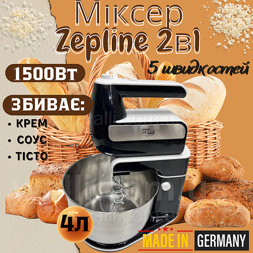 Мощный миксер Zepline 2в1, 1500Вт, миксер с металлической чашей на 4л с ...