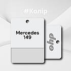 Mercedes 149 Акрилова фарба DYO 1.3 кг (без затвердника), фото 2