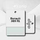 Renault 369 RE Біла Акрилова фарба DYO 1.3 кг (без затвердника), фото 2