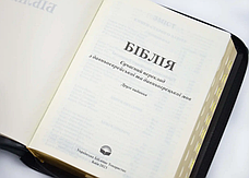 Біблія синодальний переклад Івана Огієнка українською мовою без індексів з натуральної шкіри чорного кольору, фото 6