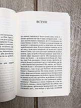 Тримаючи баланс – Пем Гарді, фото 3