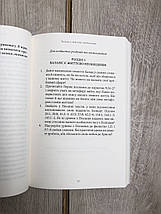 Тримаючи баланс – Пем Гарді, фото 4