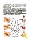 Activity book. Дивовижна різдвяна книжка: святкові пошуканки, плутанки, розмальовки. 4–6 років. Автор Вайолет Пето, фото 2