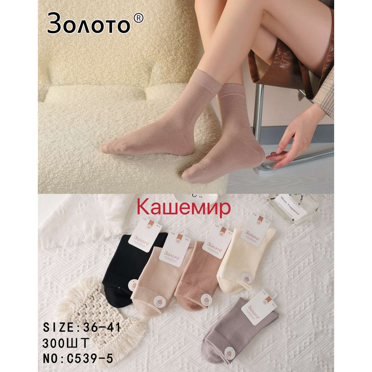 Шкарпетки для дівчаток підлітків "Кашемір" Розмір: 36- 41 (14020), фото 1