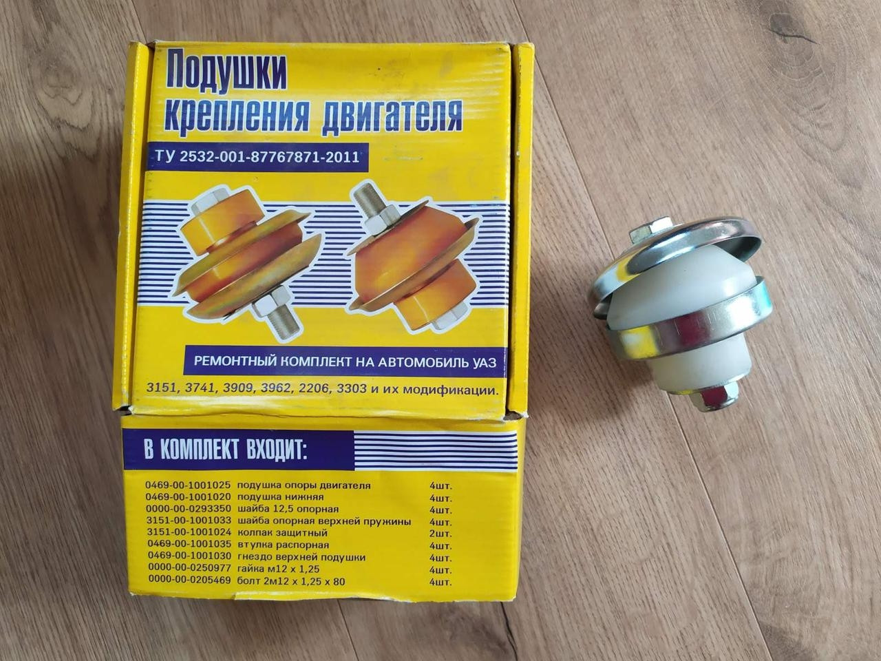 Подушка двигуна УАЗ 452, 469 верхня, нижня (шайби, болт) (компл.4 шт) у зборі поліуретан, фото 1