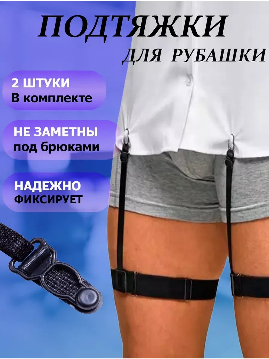 Підтяжки для сорочки регульовані з прихованими затискачами для чоловіків і жінок