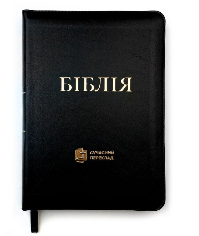 Біблія Турконяка сучасний переклад замочкою українською мовою 14*20 см чорного кольору, фото 1
