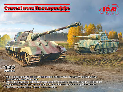 Сталеві коти Панцерваффе, Друга світова війна. 1/35 ICM DS3524, фото 1
