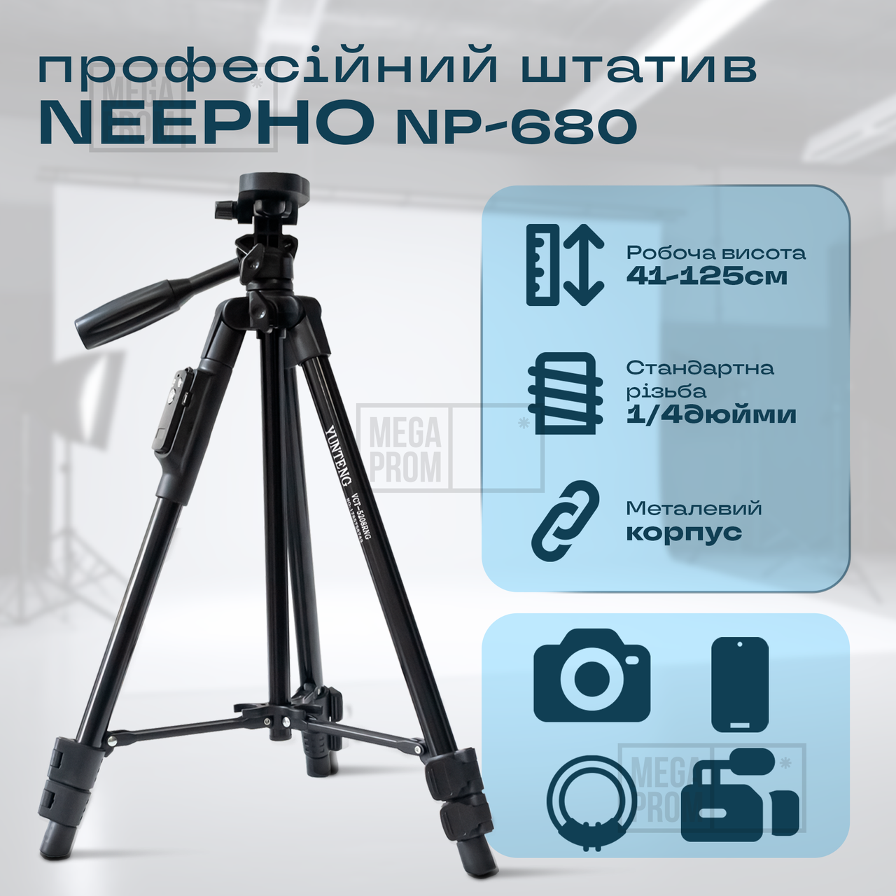 Штатив для телефона Yunteng VCT 5208 з пультом bluetooth штатив для фотоапарата камери gopro блютуз