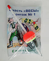 Поплавцева снасть для лову толстовба "Веси" монтаж No1