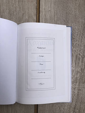 Кохання на все життя Джеймс Добсон, фото 2