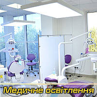 Виготовлення Медичних LED світильників