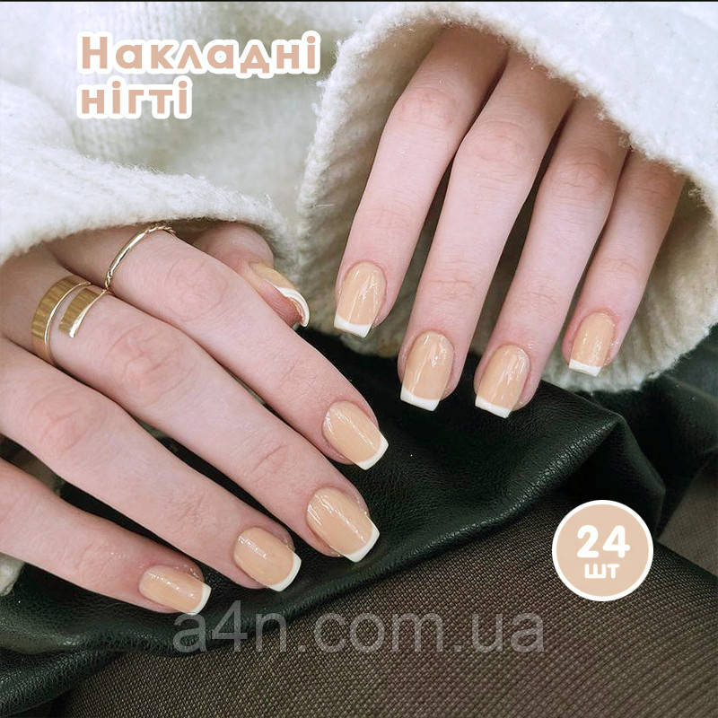 Накладні нігті тілесні "френч" напівпрозорі 24 шт.+ клейові стики для нігтів, типси квадрат для манікюру