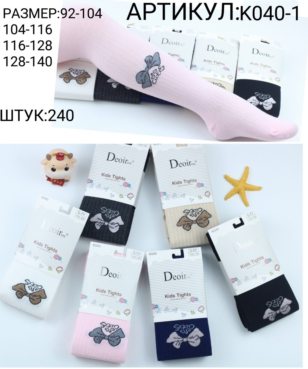 Колготи для дівчаток "Deoir", РОСТІВКА (від 92 до 140). Демісезонні колготи, дитячі ошатні колготки, бавовна