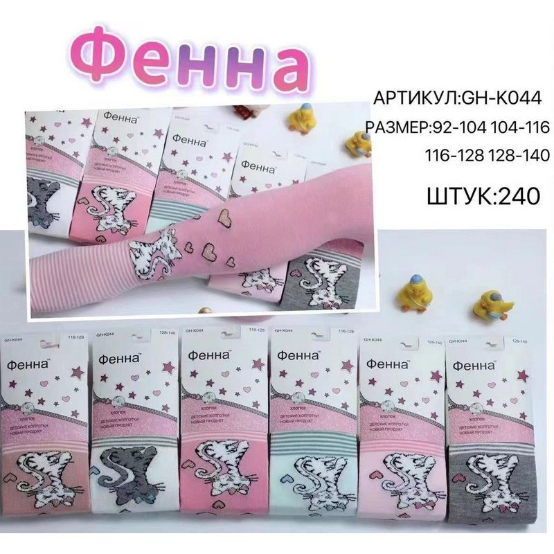 Колготи для дівчаток "Фенна", РОСТІВКА (від 92 до 140). Демісезонні колготи, дитячі ошатні колготки, бавовна