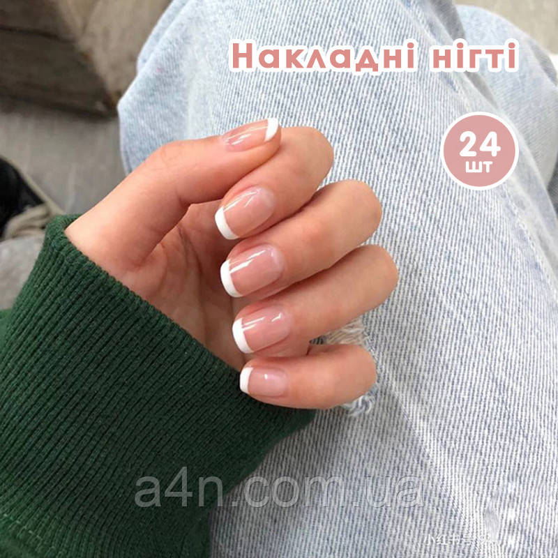 Накладні нігті френч 24 шт.+ клейові стики або клей для нігтів, типси квадрат для манікюру
