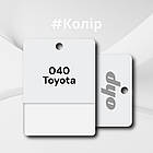 040 Toyota Супербіла алкідна автофарба Dyo 1 кг (без затверджувача), фото 2