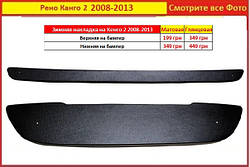 Зимова накладка на решітку Renault Kangoo 2 2008-2013 на решітку радіатора Рено Кенго Канго
